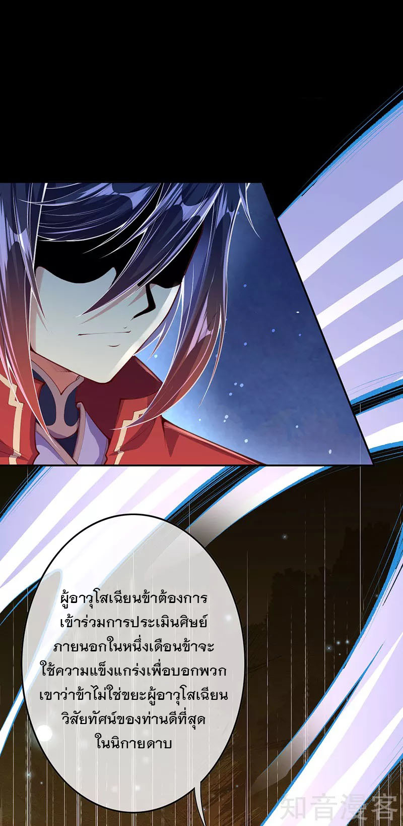 อาณาจักรดาบอมตะ ตอนที่ 5 หน้า 34