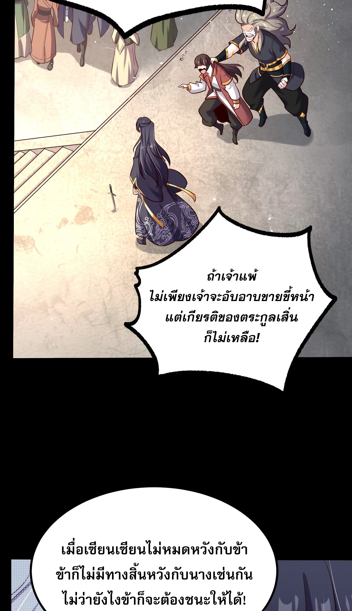 ท้าทายดินแดนพระเจ้า ตอนที่ 9 หน้า 30