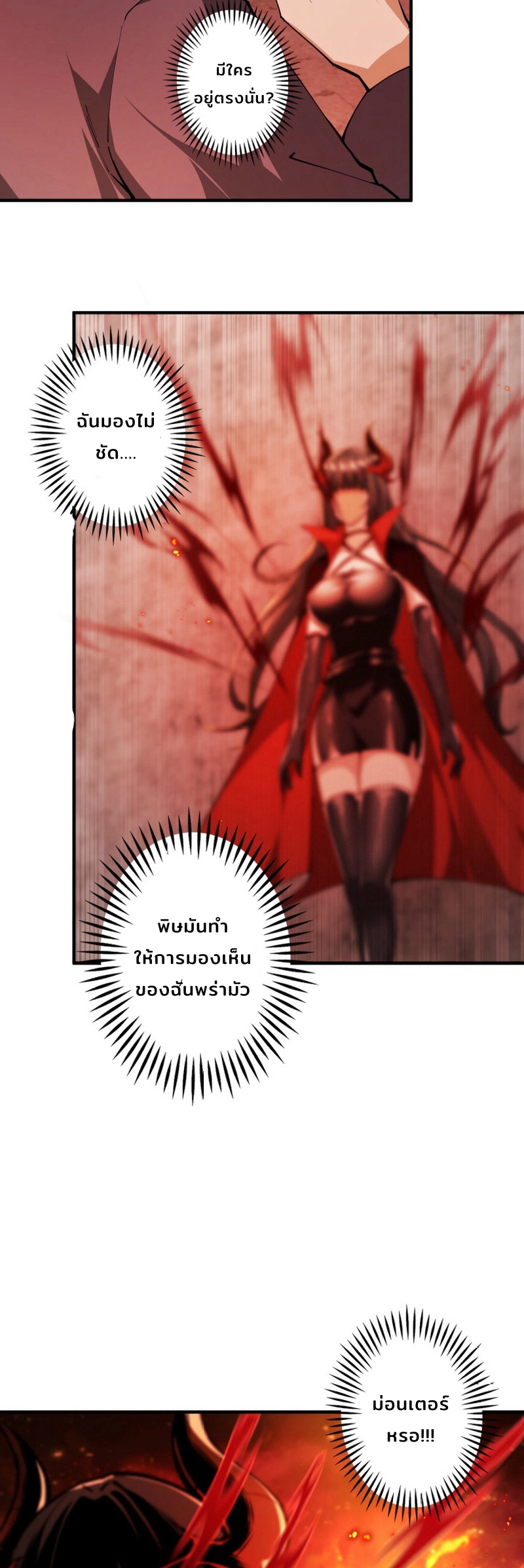 ราชาปีศาจผู้เติบโตจากมหันตภัย ตอนที่ 2 หน้า 23