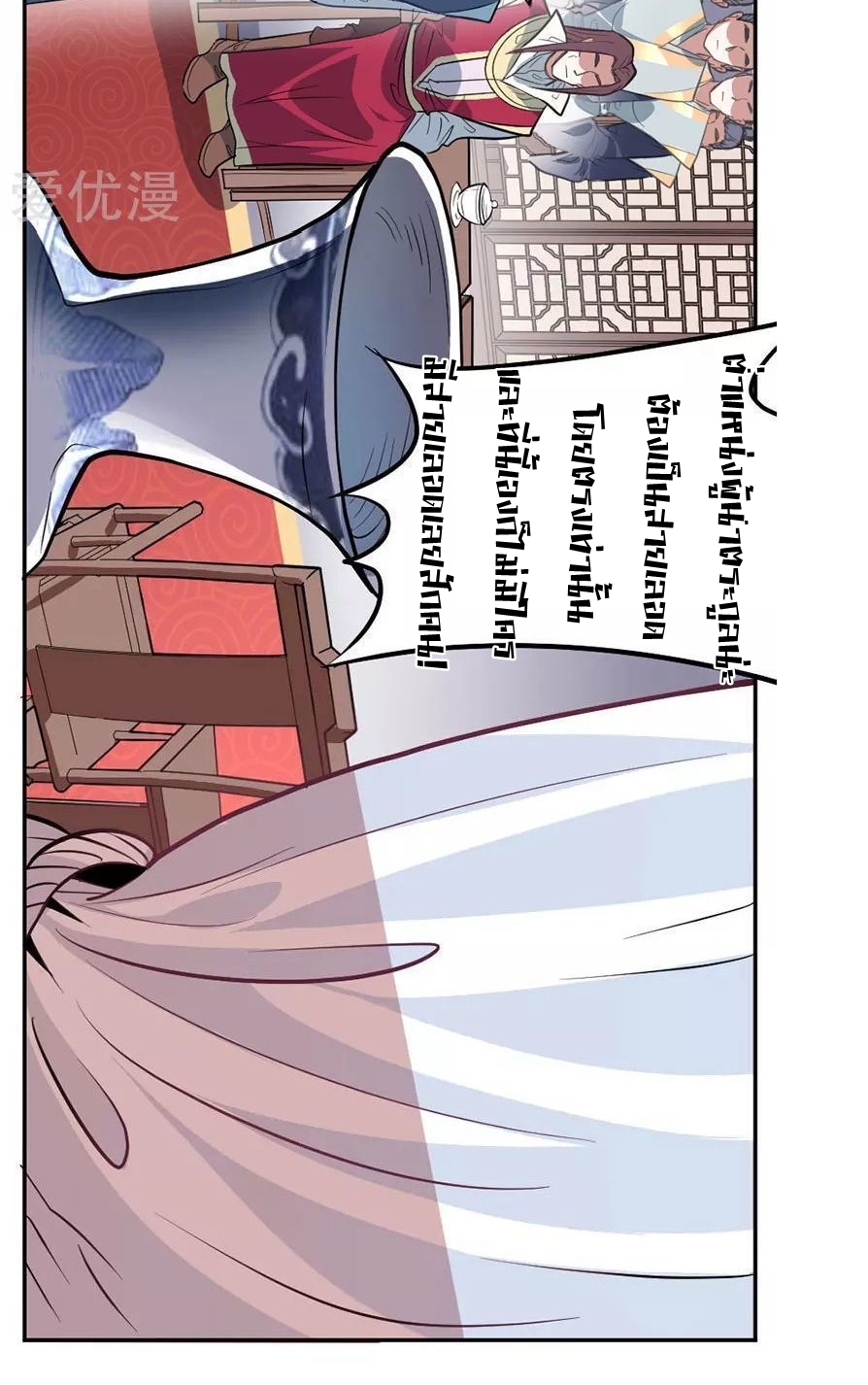 การกลับมาของจักพรรดิ์ ตอนที่ 4 หน้า 21