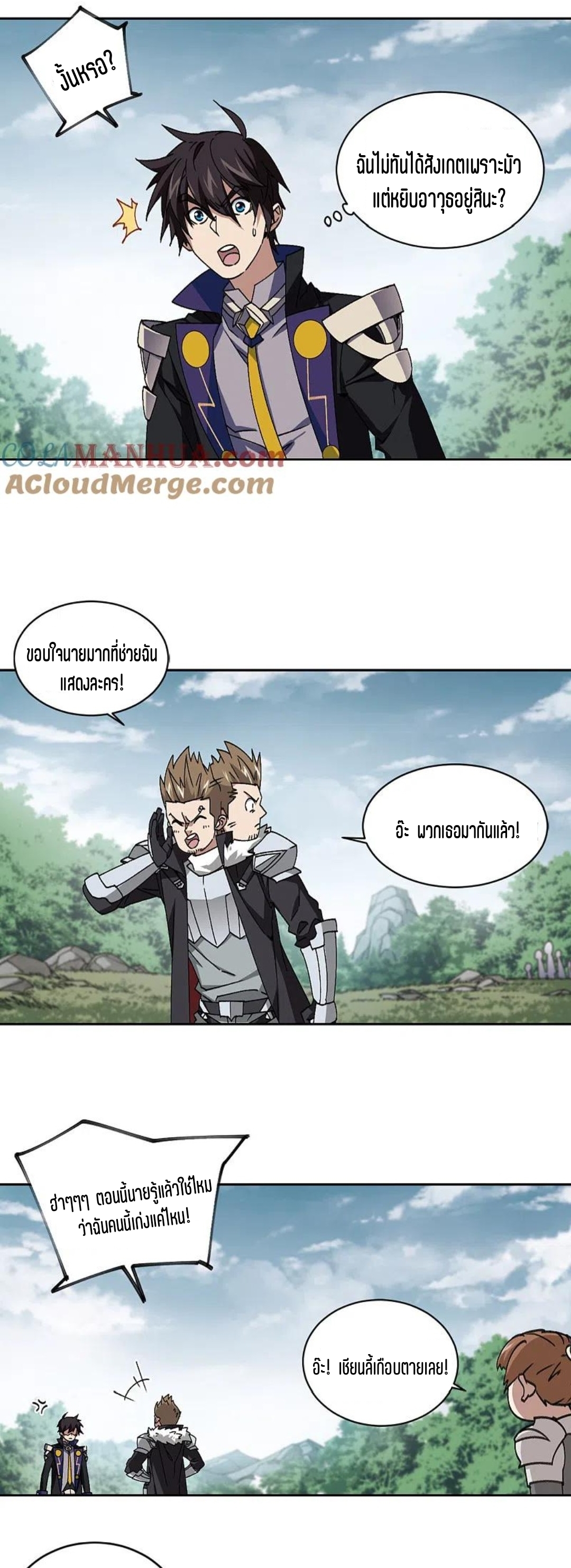 จอมเวทย์กังฟู ตอนที่ 120 หน้า 22