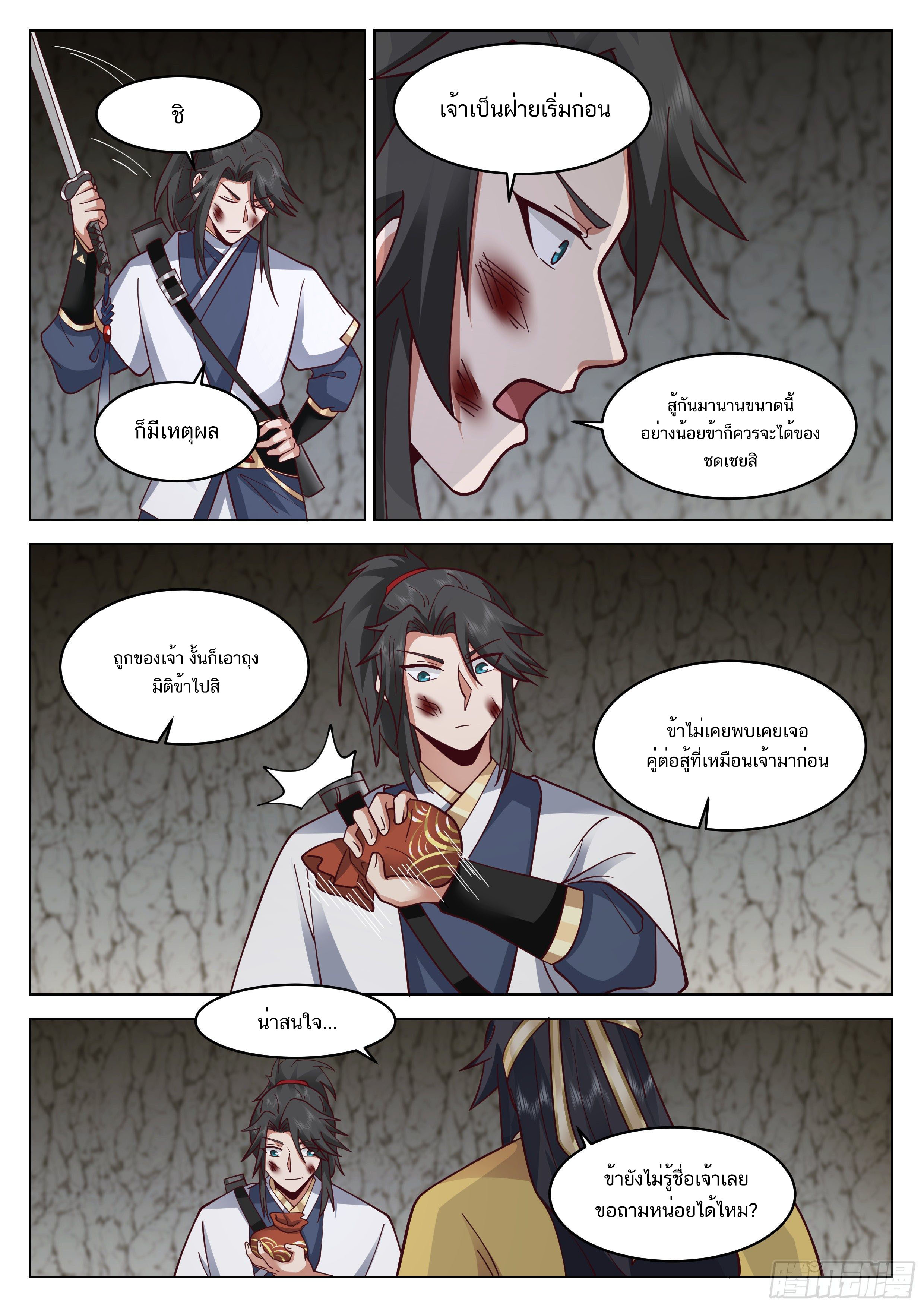 Great Sage of Humanity ตอนที่ 34 หน้า 9