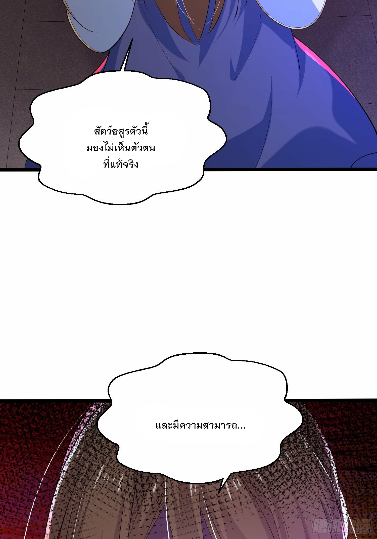 เทพกระบี่มรณะ (ชนจีน) ตอนที่ 35 หน้า 32