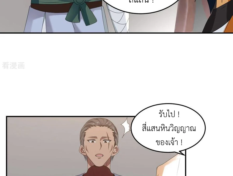 Chaos Alchemist (วิบัติการณ์เทพเซียนโอสถ) ตอนที่ 109 หน้า 24