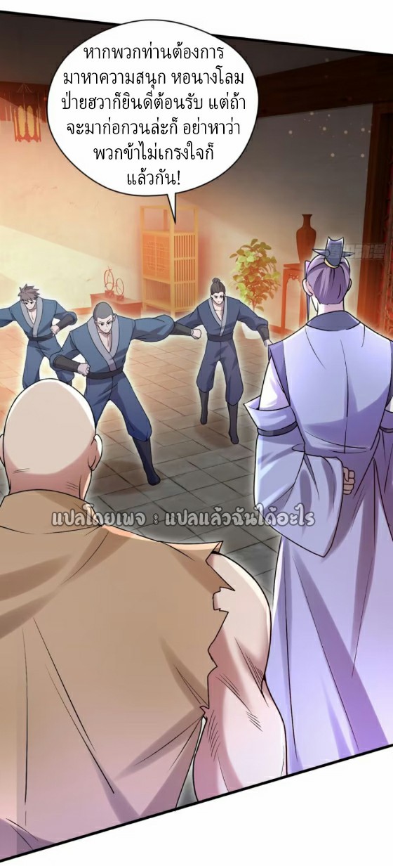 (ชนจีน)จุติเทพจักรพรรดิเกิดมาทั้งทีมีคะแนนเป็นล้าน ตอนที่ 27 หน้า 11