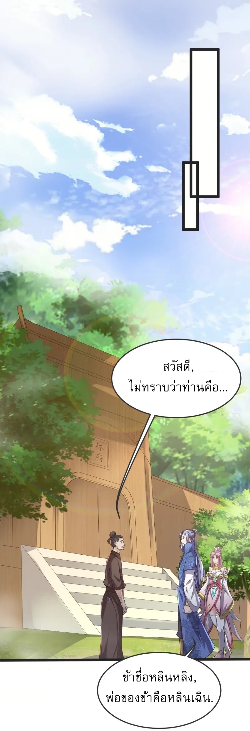 Ultimate Sovereign ยอดราชันย์แห่งใต้หล้า ตอนที่ 46 หน้า 22