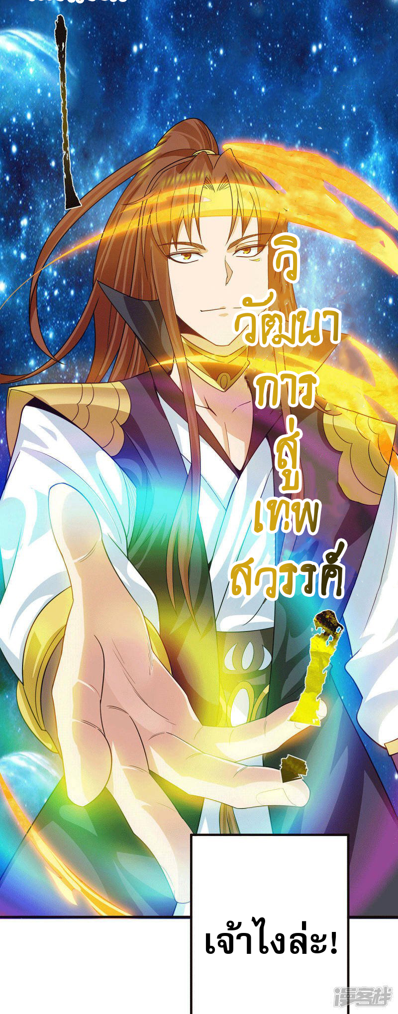 Reversal of god king จอมราชันย์ผงาดโลกันต์ ตอนที่ 53 หน้า 26