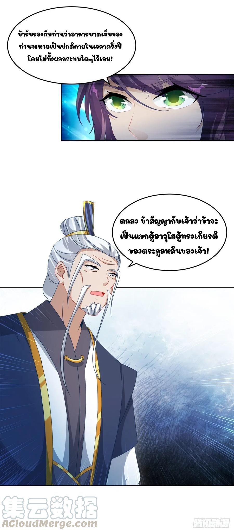 จักรพรรดิวิญญาณศักดิ์สิทธิ์ (ทันจีน) ตอนที่ 81 หน้า 16