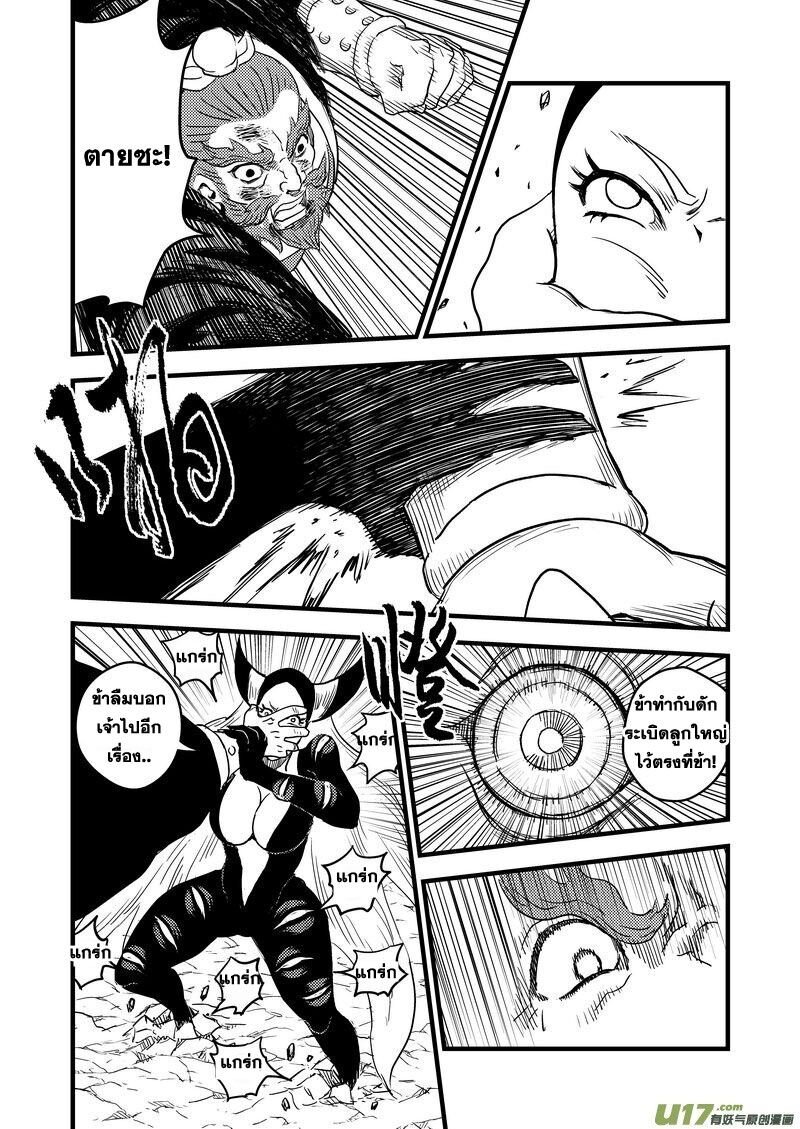 พยัคฆ์ X กระเรียน มหาเวทย์ผนึกมาร ตอนที่ 29 หน้า 13
