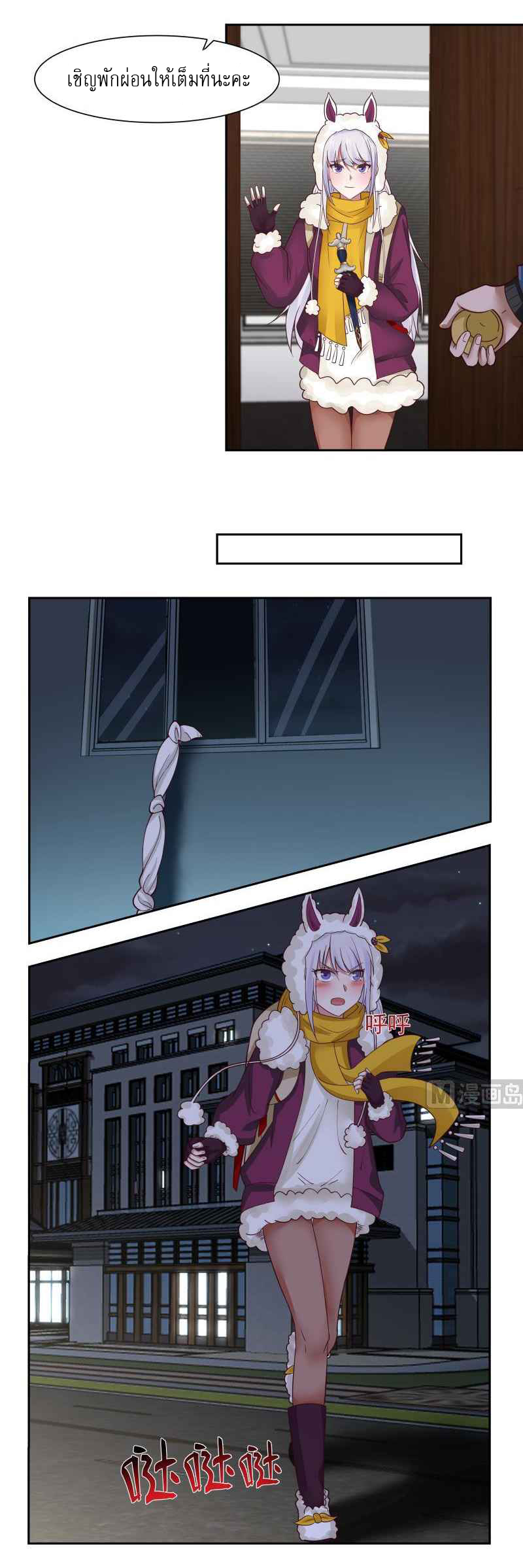 I have dragon in my body ตอนที่ 293 หน้า 6