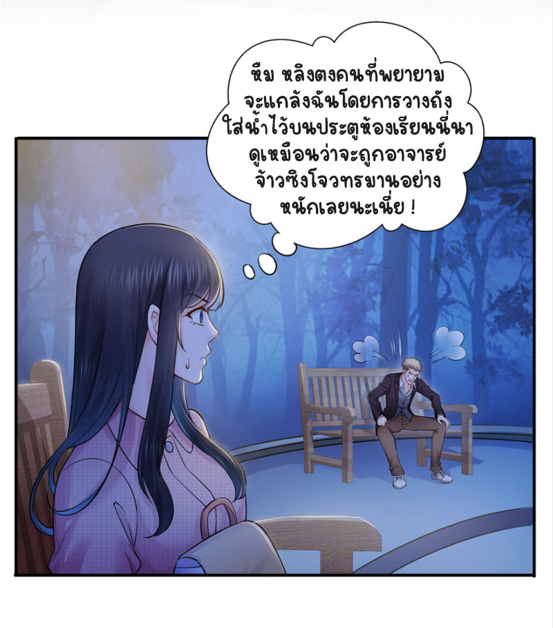 (ชนจีน)Perfect Secret Love The Bad New Wife Is a Little Sweet ตอนที่ 30 หน้า 21