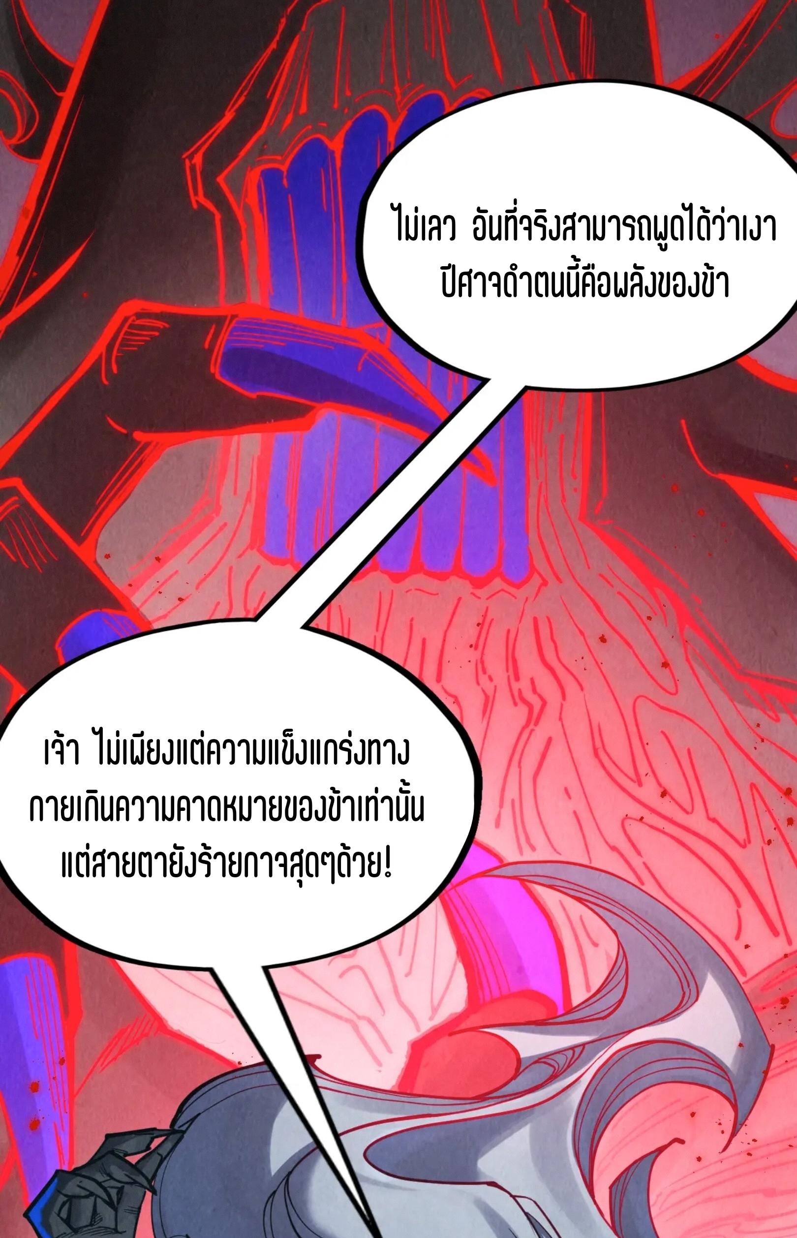 มหาเทพนิรันดร์กาล ตอนที่ 184 หน้า 35