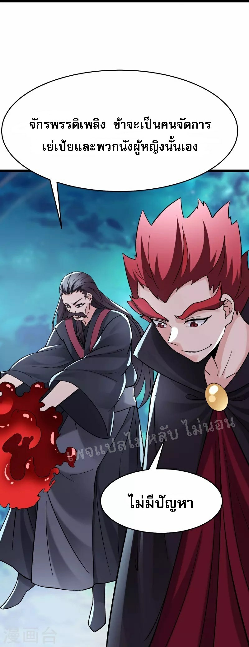 ฮาเร็มของข้ามีแต่ลูกศิษย์หญิงทั้งนั้น ตอนที่ 81 หน้า 21