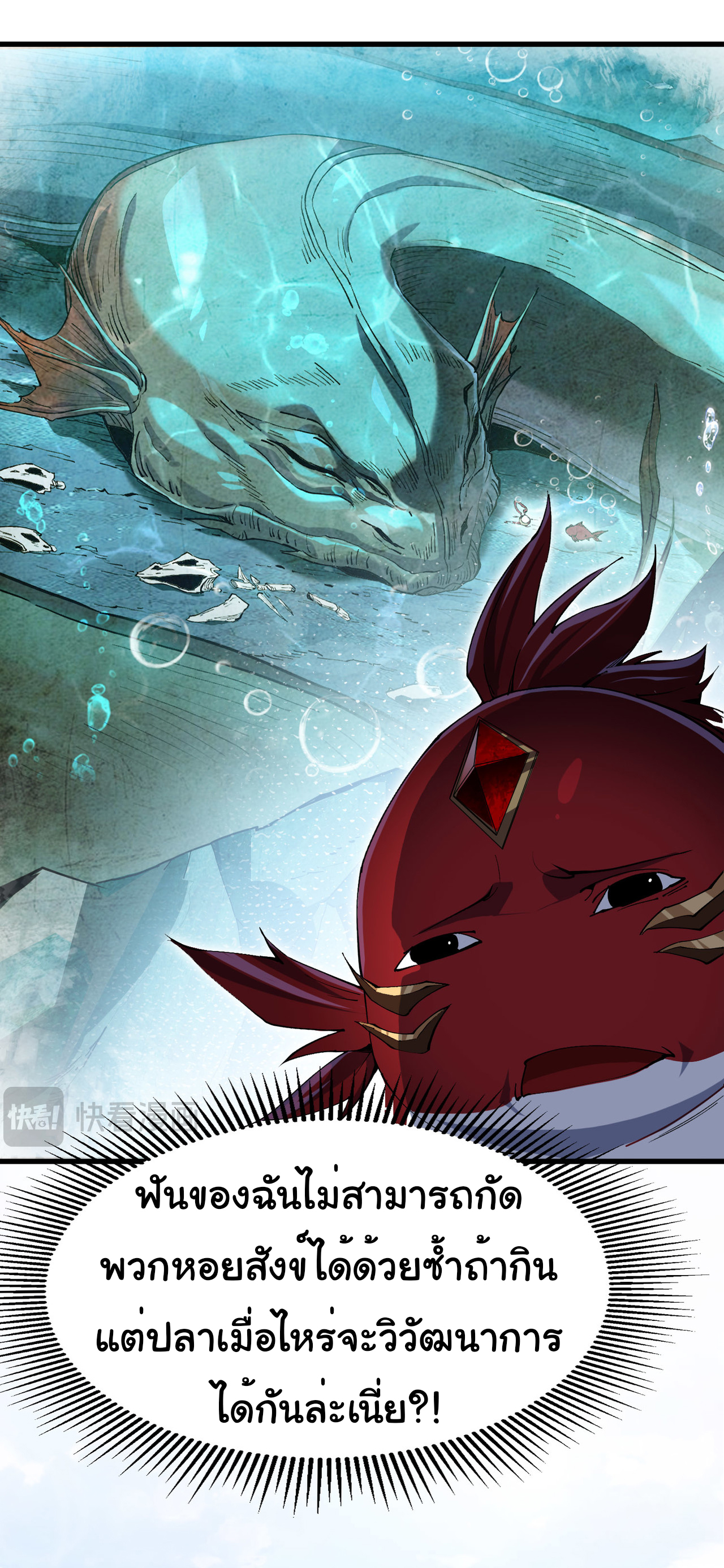 เริ่มต้นวิวัฒนาการจากปลาคาร์พสู่มังกร! ตอนที่ 4 หน้า 15