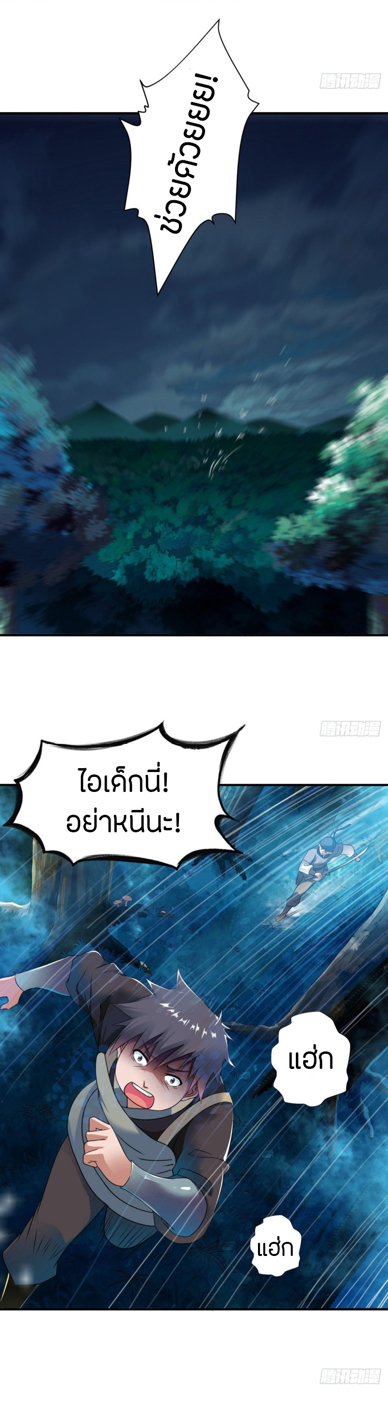 The Legendary Tripod สงครามเทพโอสถ ตอนที่ 9 หน้า 2