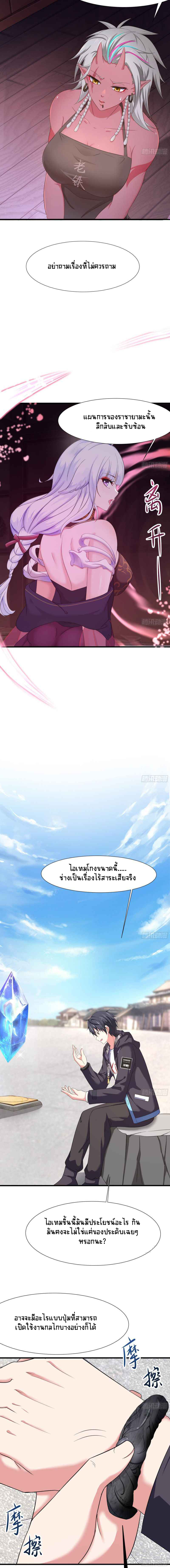 Wo Zai Difu Kai Hougong ฉันมีฮาเร็มอยู่ในยมโลก ตอนที่ 22 หน้า 7