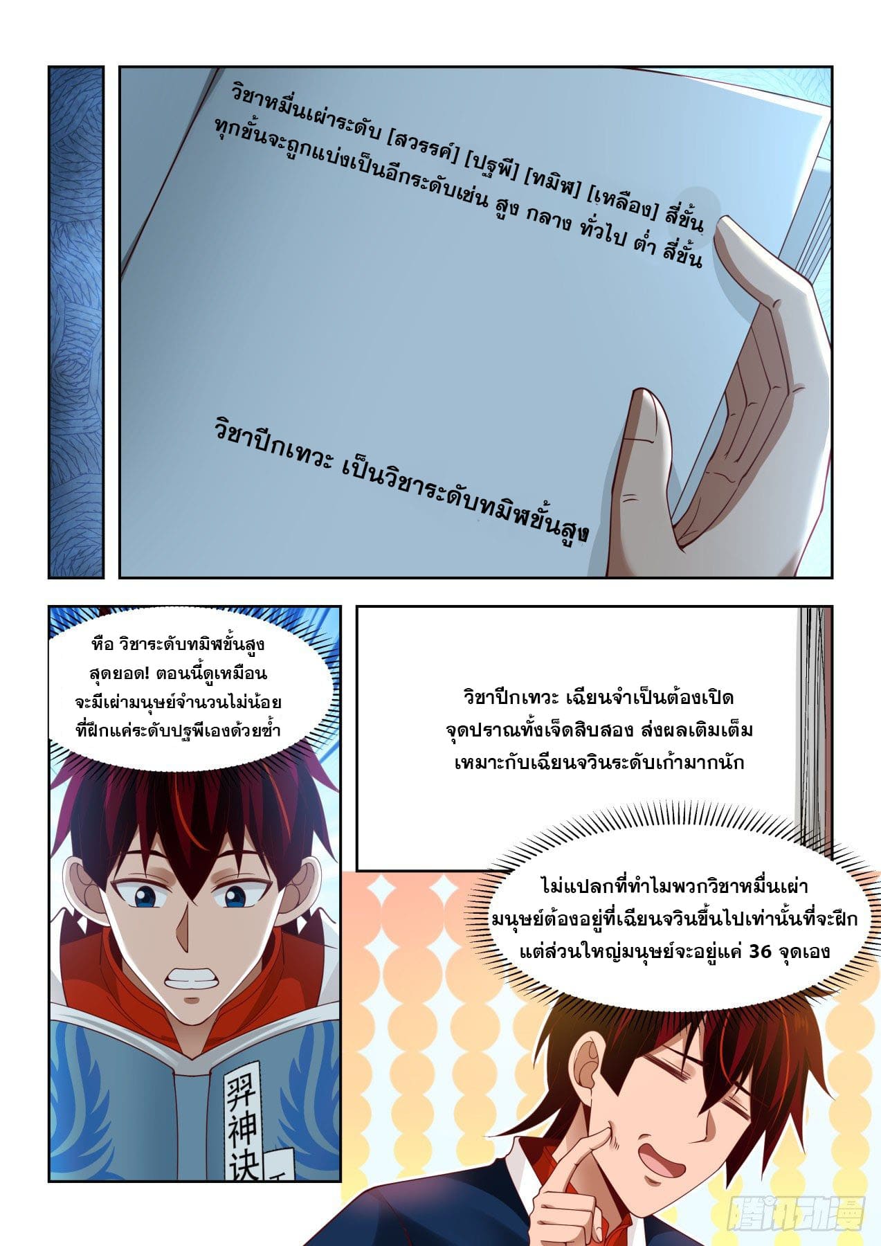 หมื่นเผ่าภัยพิบัติ ตอนที่ 38 หน้า 3