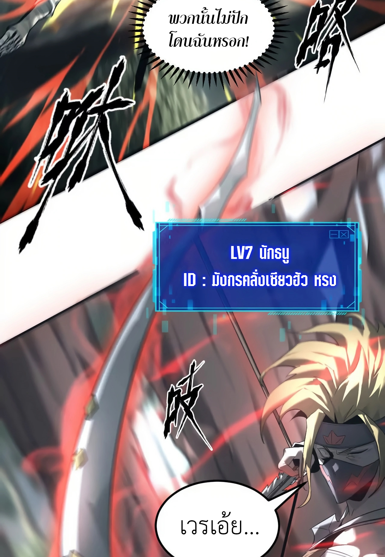 ยอดคน ณ โลกออนไลน์ ตอนที่ 6 หน้า 13