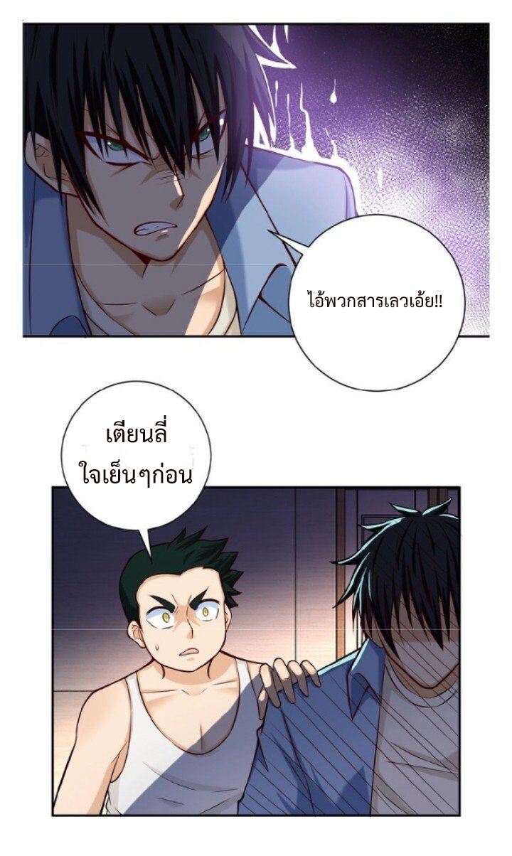 Apocalyptic Super System ตอนที่ 6 หน้า 18