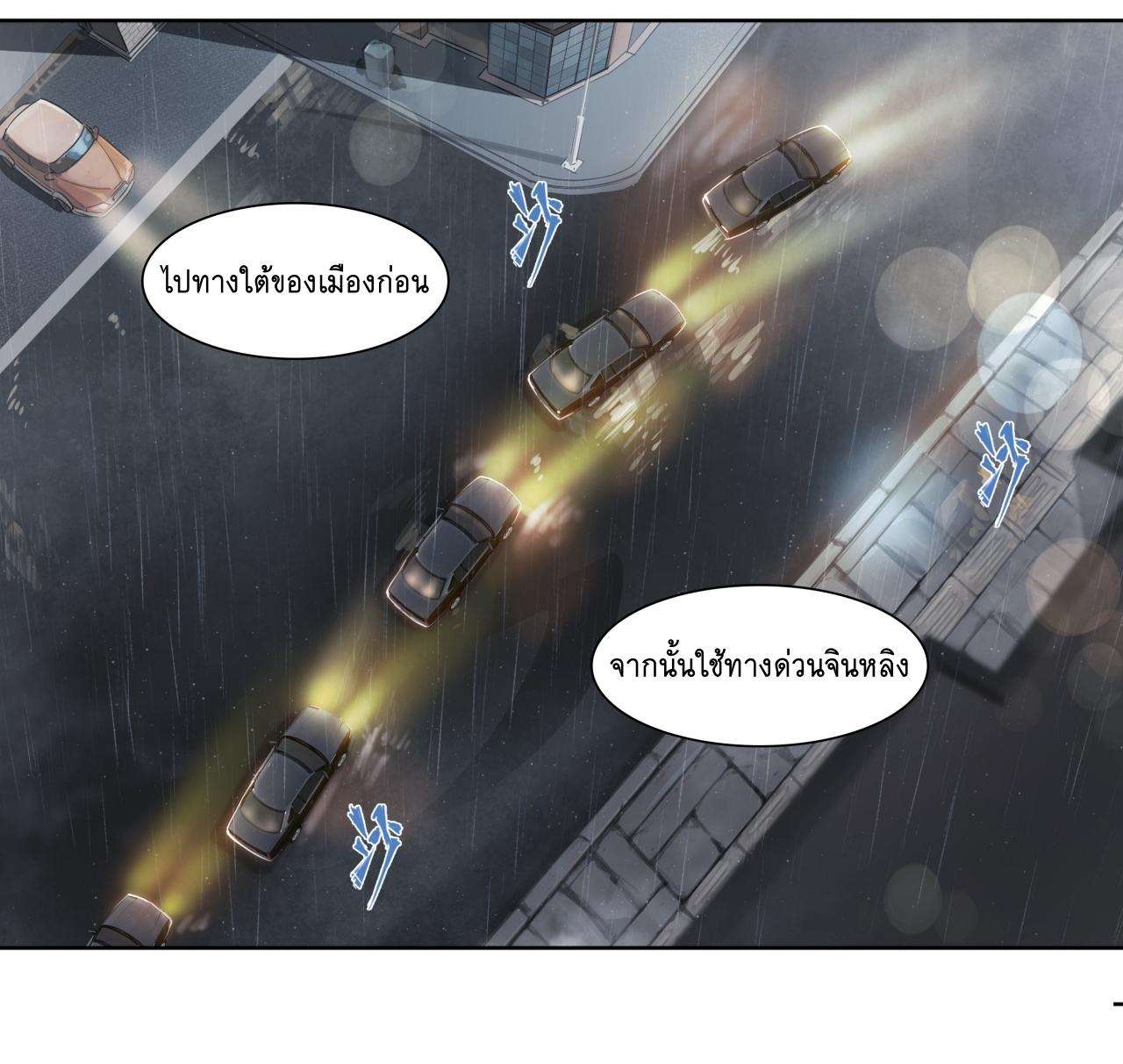 Apocalypse Forecast ตอนที่ 76 หน้า 20