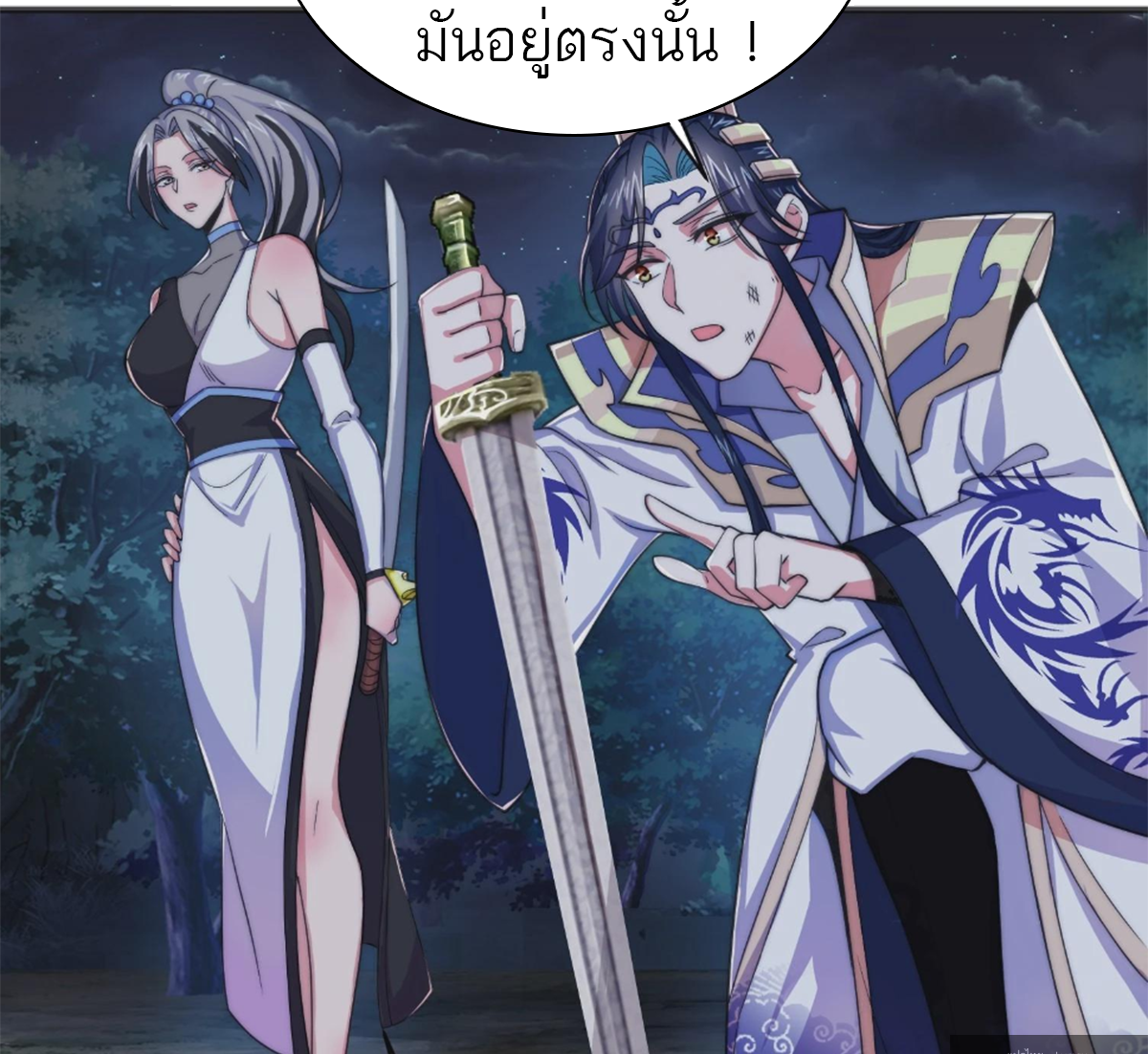 ซวยแล้วข้าโดนตามล่าจากศิษย์ในสำนัก ตอนที่ 34 หน้า 21