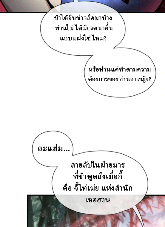 จอมมารสุดแกร่ง ล้างแค้นศิษย์ทรยศ ตอนที่ 56 หน้า 41