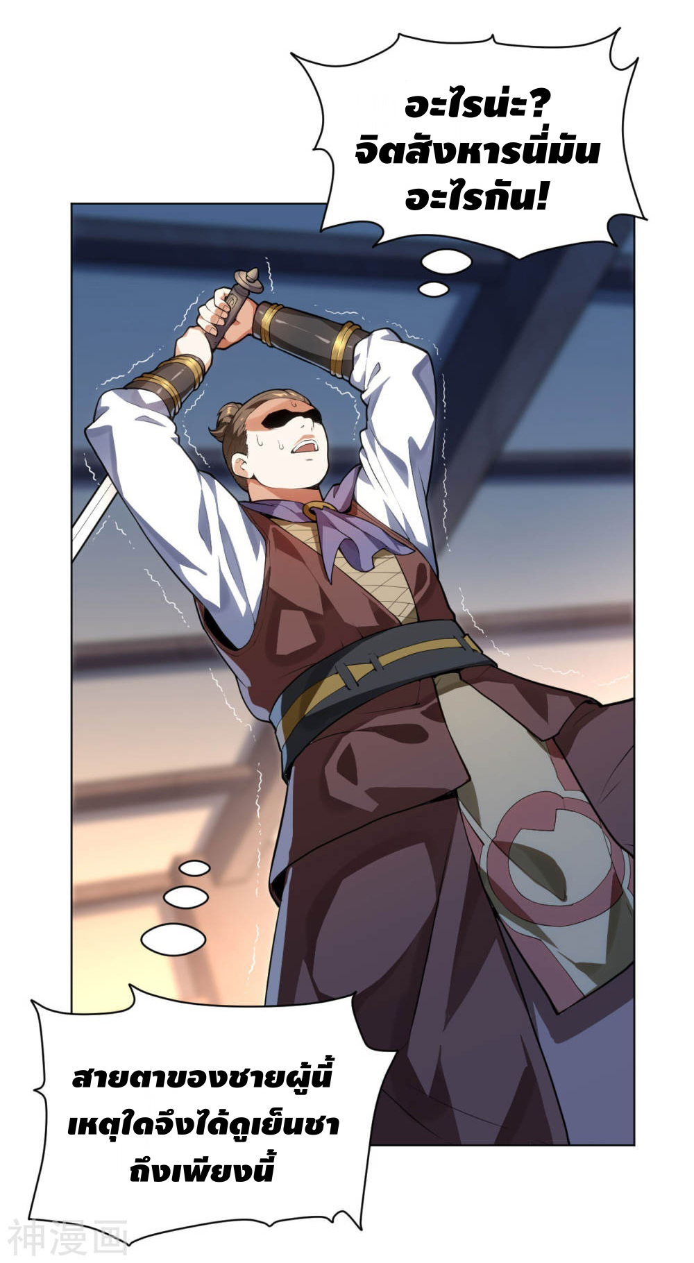 Martial Emperor ตอนที่ 14 หน้า 29