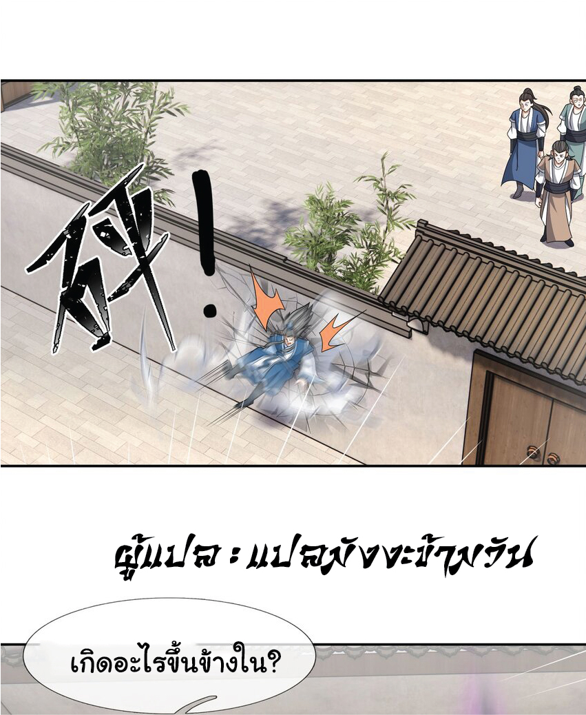 Being a Teacher is Invincible in World ตอนที่ 54 หน้า 33