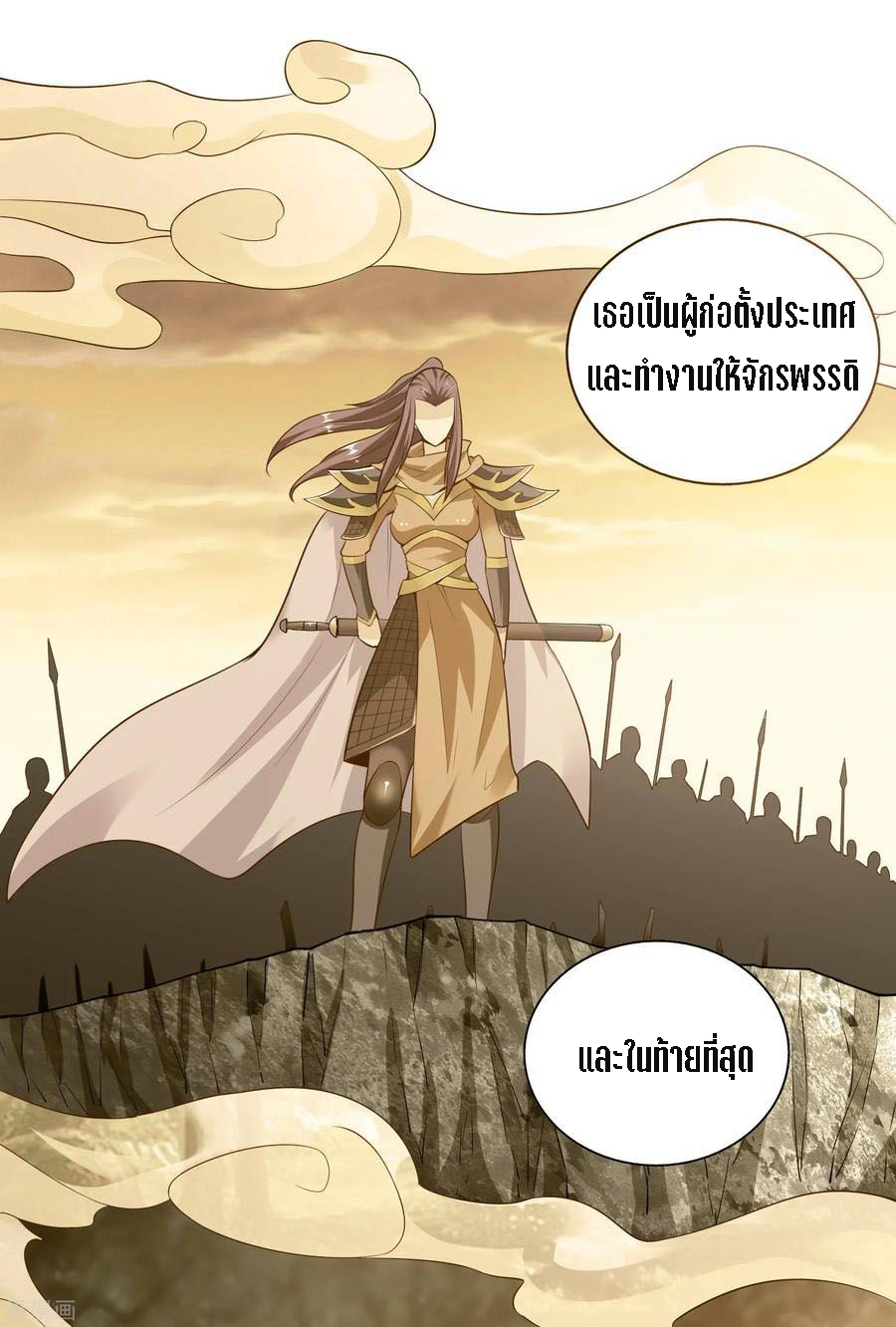 Wu Ling Sword Master ตอนที่ 33 หน้า 12