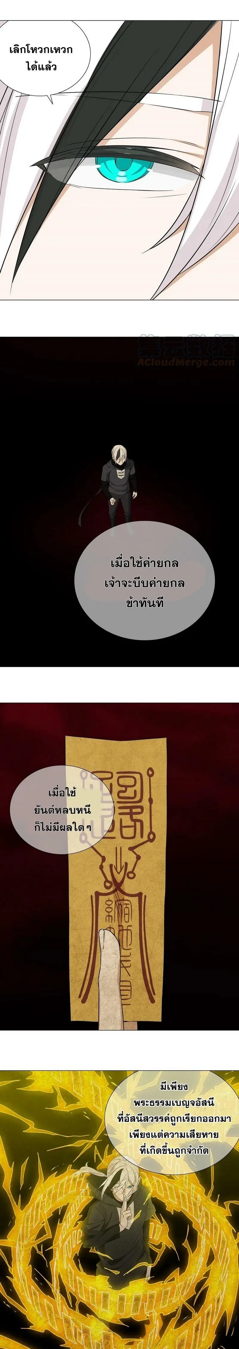 My Harem Grew So Large I Was Forced to Ascend ฮาเร็มสาวที่ต่างโลก ตอนที่ 64 หน้า 29