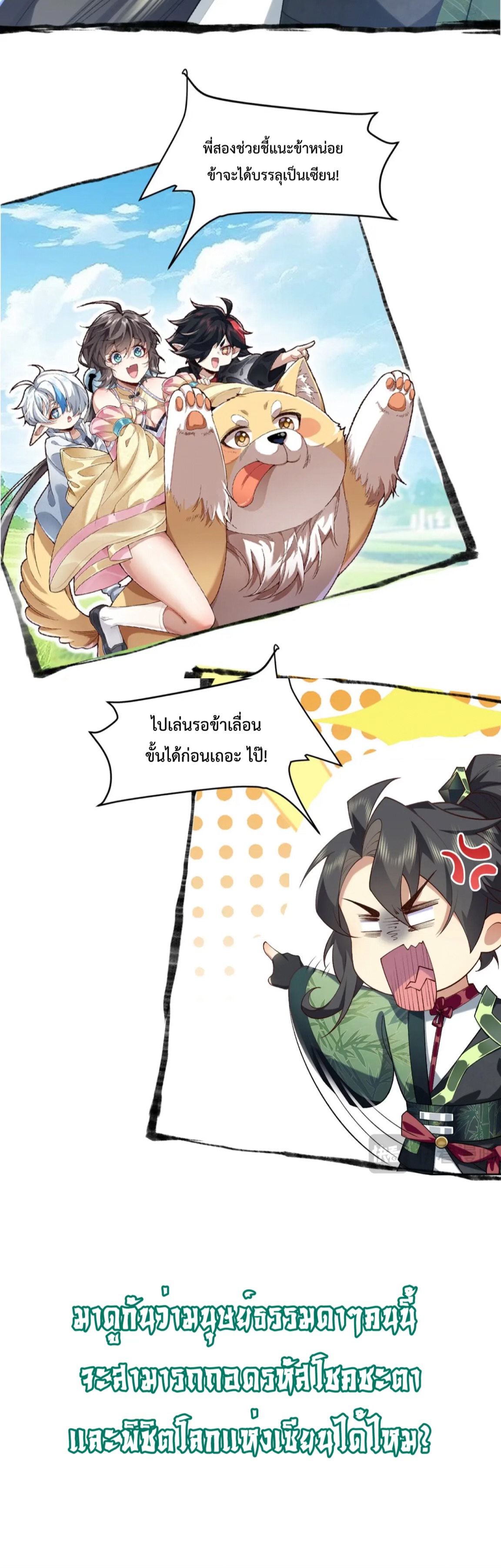 ปรากฎว่าข้ากลายเป็นเซียนที่ยิ่งใหญ่ซะได้ ตอนที่ 1 หน้า 9