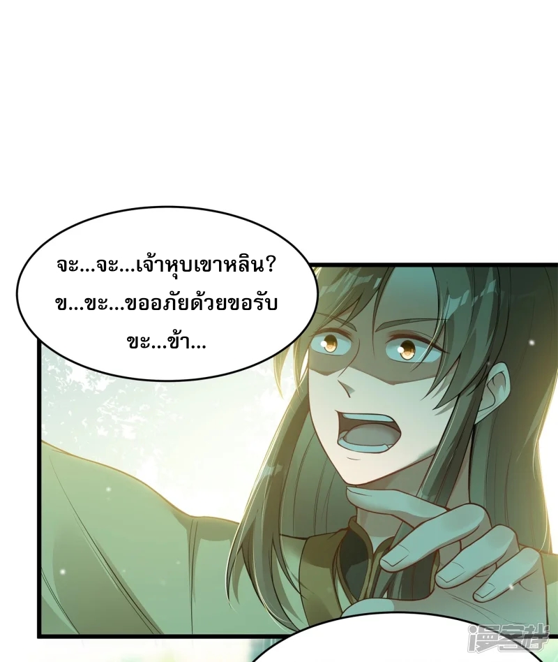 จักรพรรดิกระบี่เกิดใหม่ในร่างลูกเขย ตอนที่ 7 หน้า 6