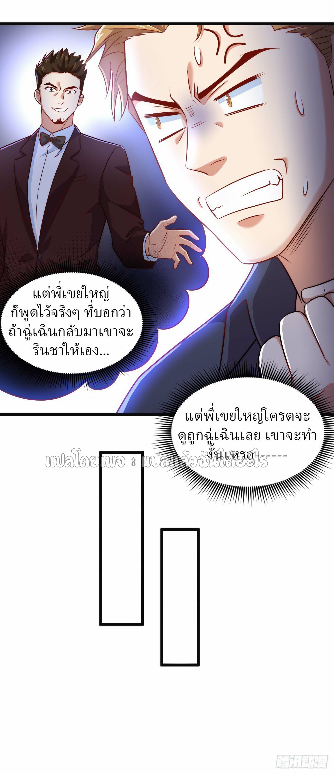 สุดยอดลูกเขยฟ้าประทาน ตอนที่ 11 หน้า 10