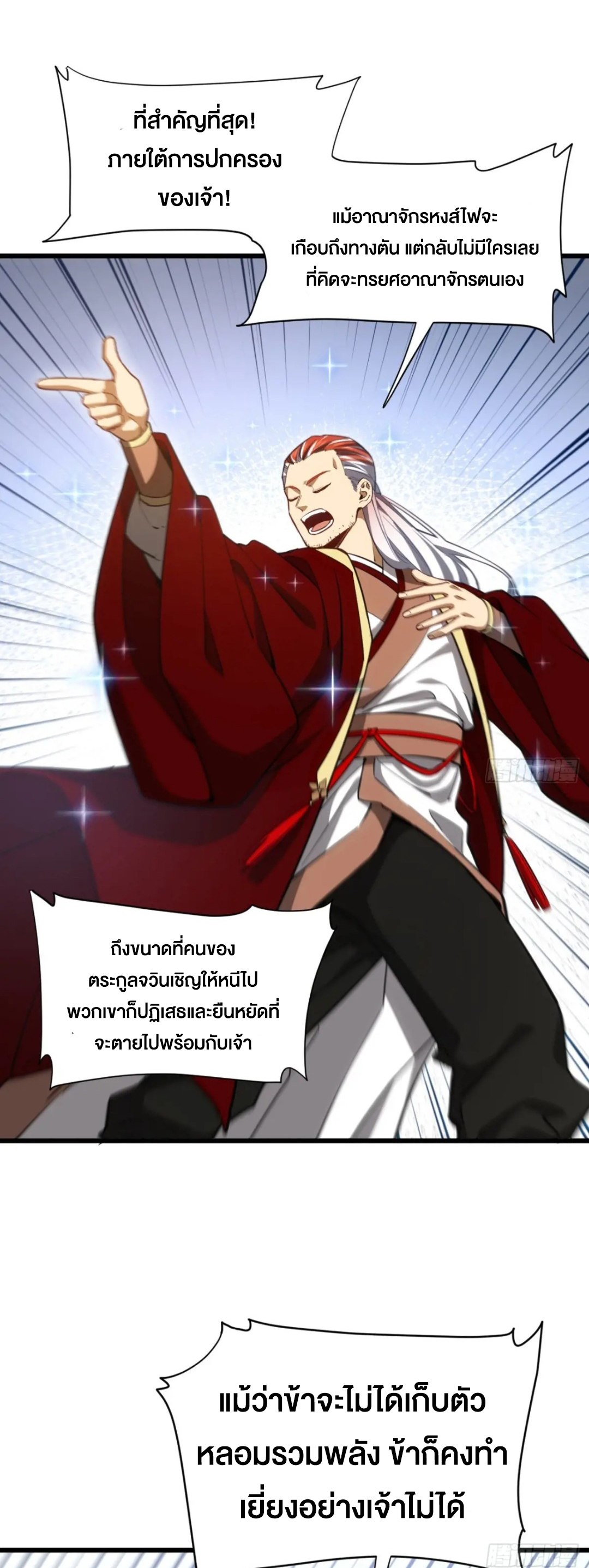 กำเนิดร่างเทวะบรรพกาล ตอนที่ 78 หน้า 5