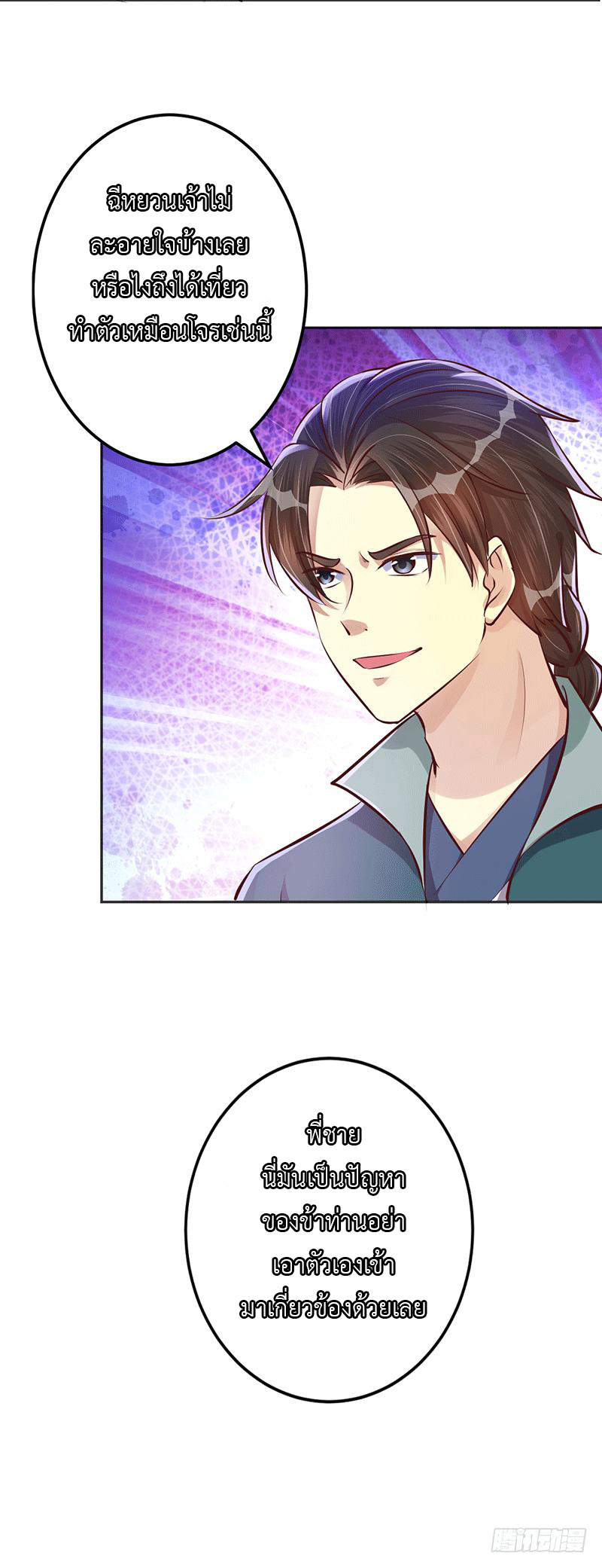 Peerless Scripture of Chaos ตอนที่ 21 หน้า 27