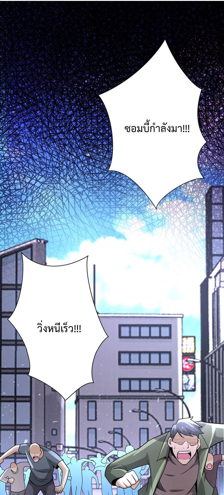 Apocalyptic Super System ตอนที่ 120 หน้า 33