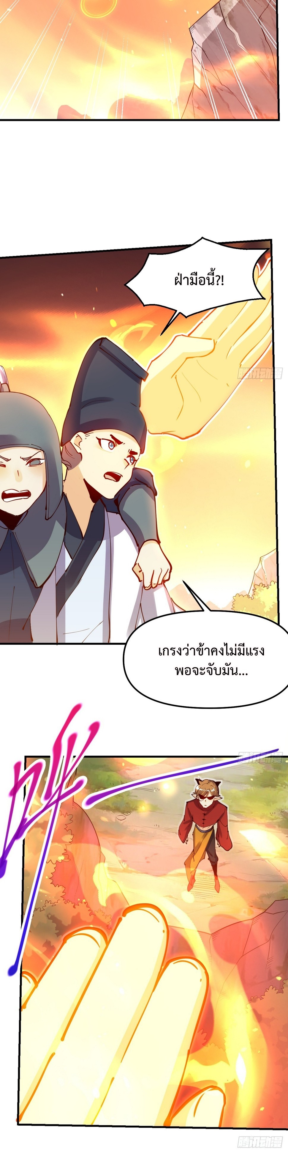 กลายเป็นว่าข้าคือจอมยุทธ์ผู้ยิ่งใหญ่ ตอนที่ 225 หน้า 11