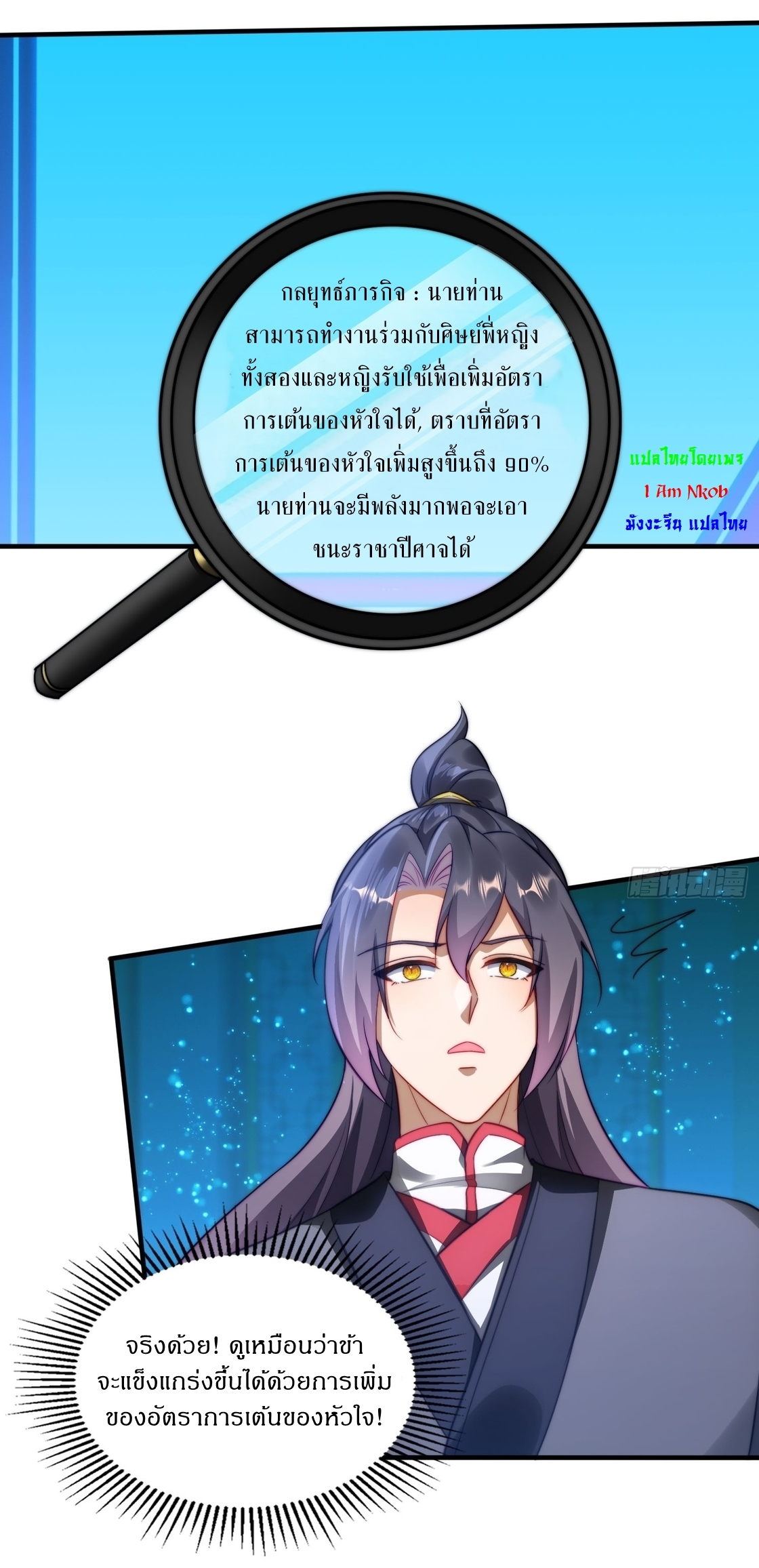 ลงนาม 90,000 ปี ไปกับระบบบำเพ็ญคู่กู้โลก! ตอนที่ 10 หน้า 33