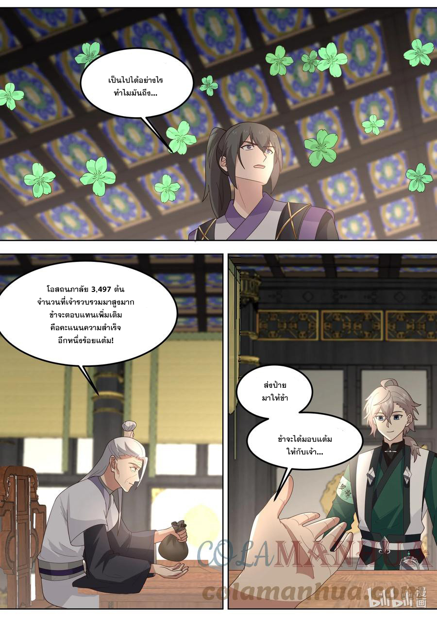 เทพสายฟ้า ราชาสงคราม ตอนที่ 744 หน้า 8