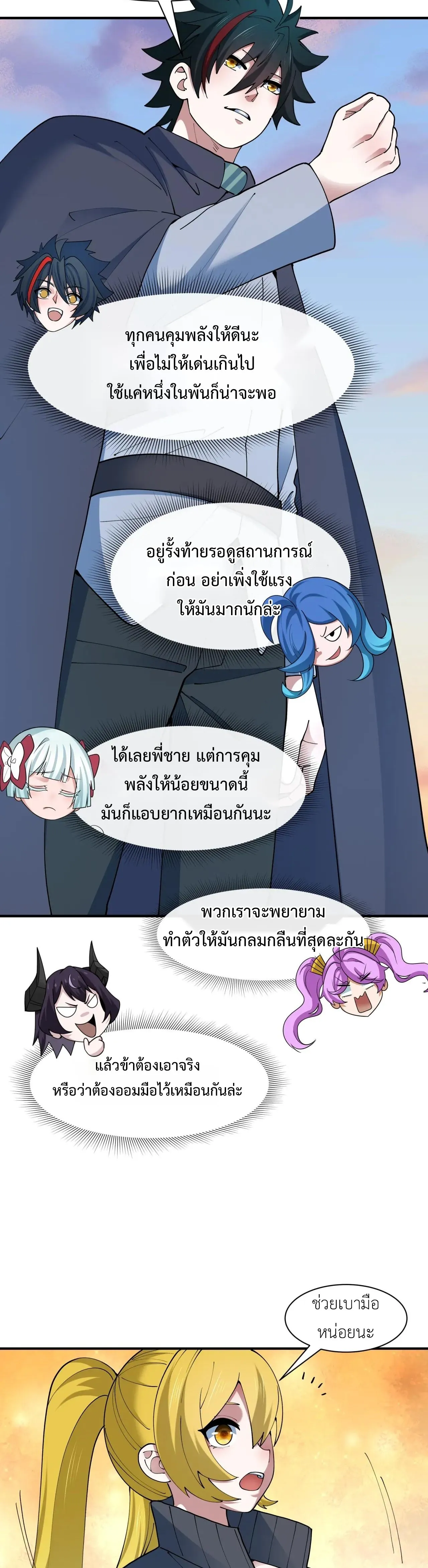 Era of the Haunted - ยุคสมัยแห่งภูตผี ตอนที่ 463 หน้า 14