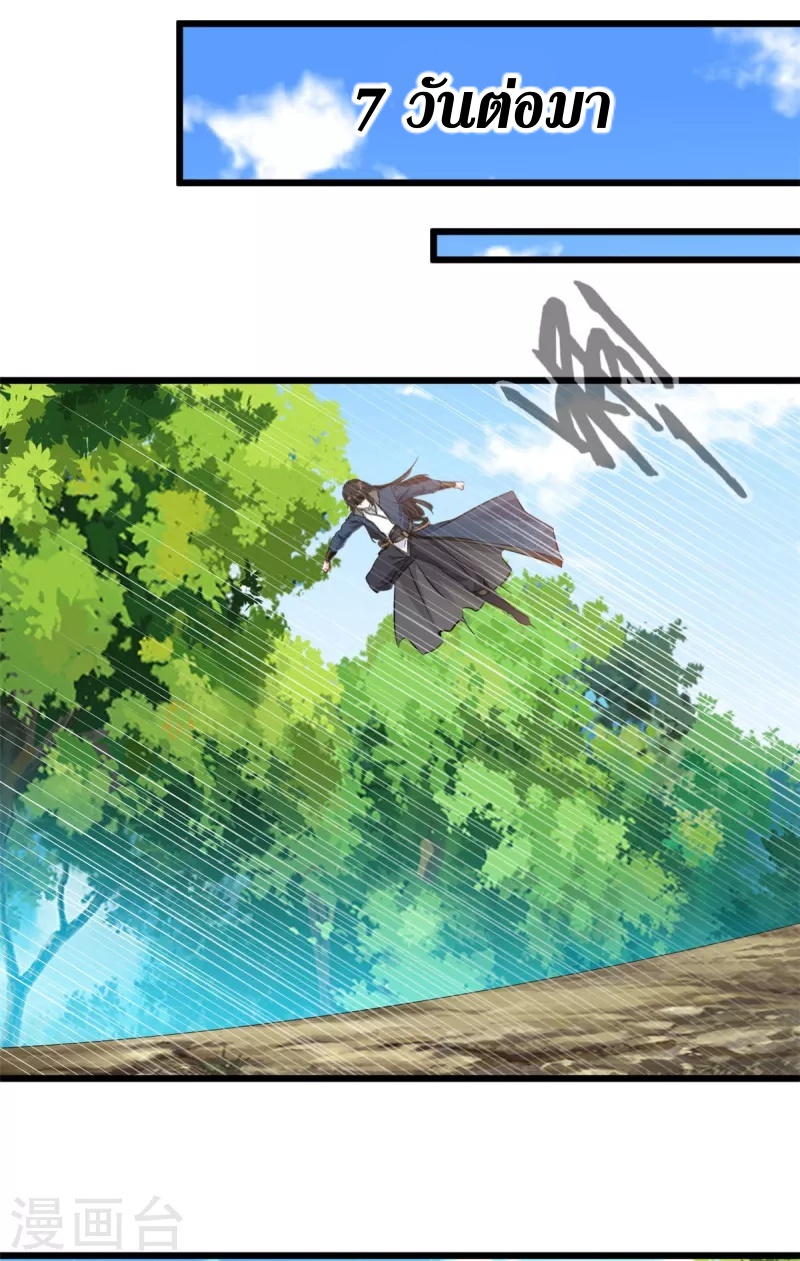 ปรมาจารย์ที่แข็งแกร่งที่สุด ตอนที่ 64 หน้า 10