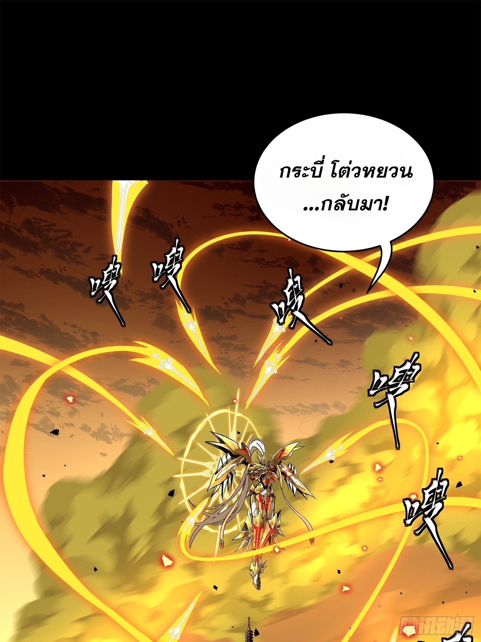 Legend of Star Genera ชนจีน ตอนที่ 125 หน้า 26
