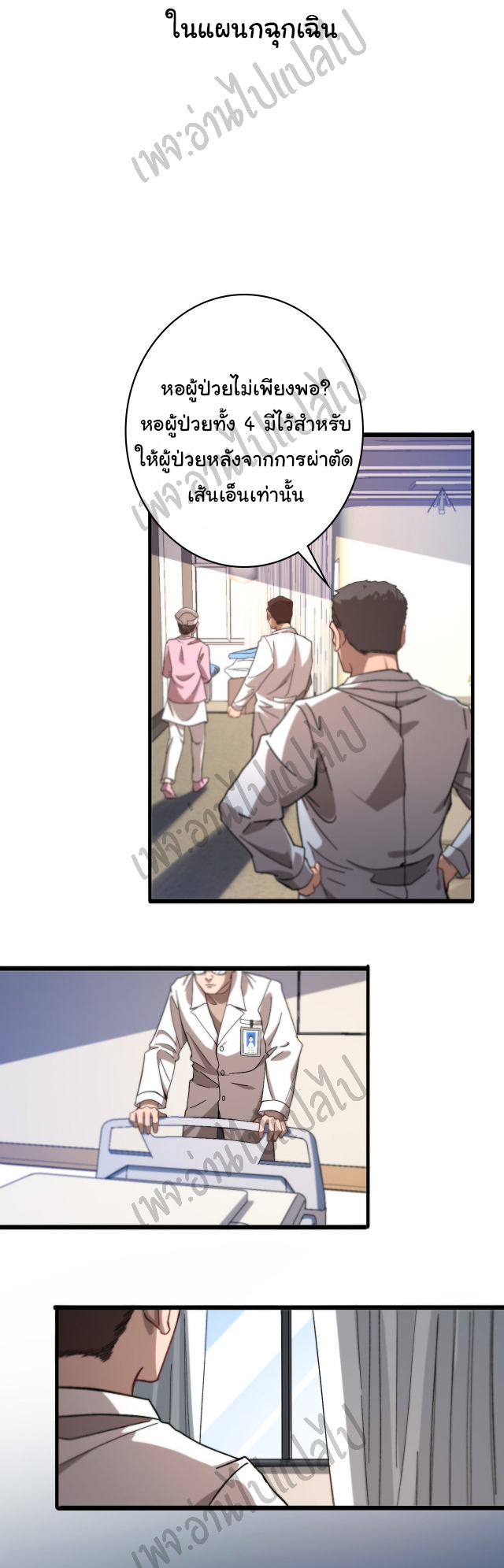 สุดยอดระบบของหมอหลิงหรัน ตอนที่ 42 หน้า 2