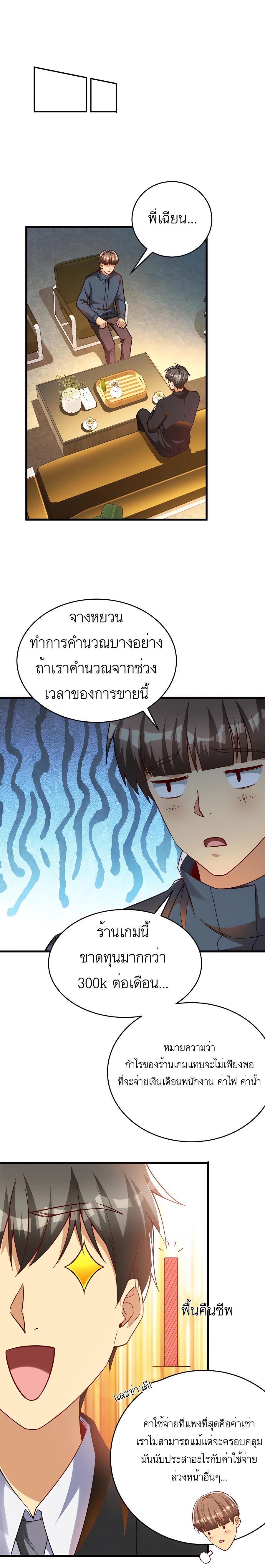 ระบบผลาญเงินเพื่อเป็นประธานบริษัท ตอนที่ 44 หน้า 11