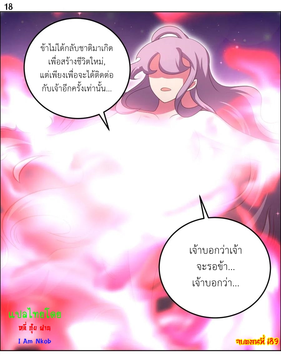 Above All Gods เทพยุทธเหนือเทวะ ตอนที่ 189 หน้า 19