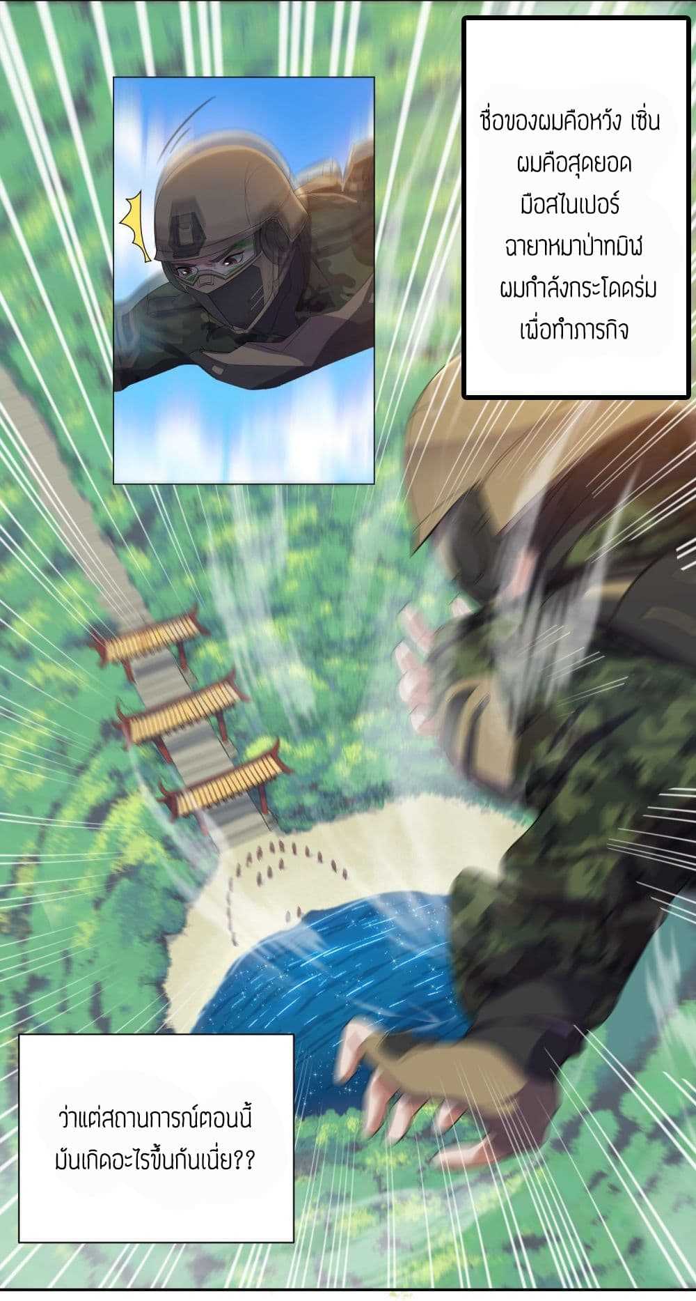 Super Warrior in Another World ทหารเซียนไปหาเมียที่ต่างโลก (กำลังแปลอยู่) ตอนที่ 2 หน้า 13