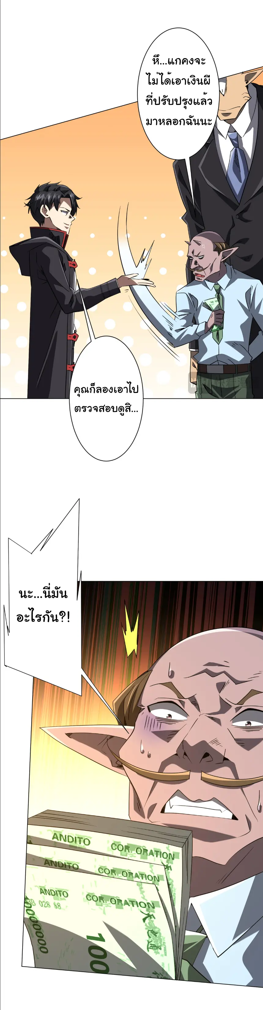 Start with trillions of coins ตอนที่ 243 หน้า 33
