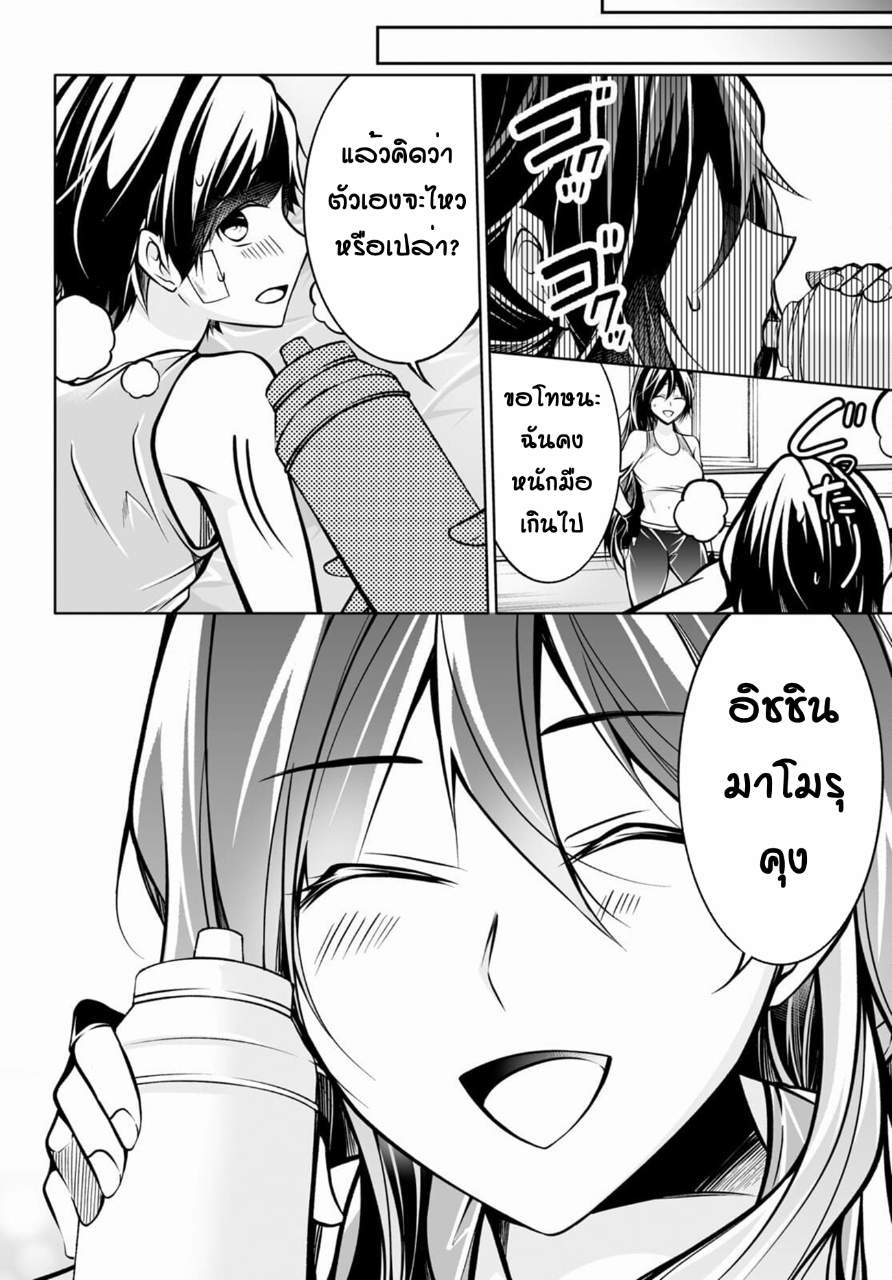 Otoshite Kudasai! Megami-sama!! ตอนที่ 1 หน้า 29