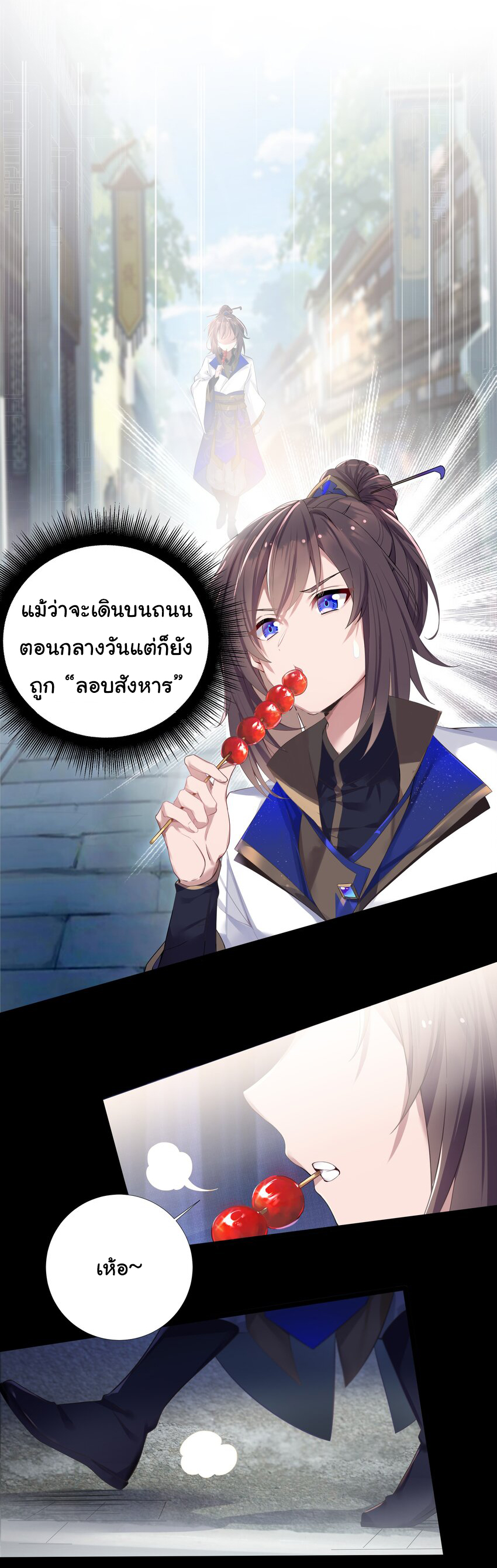 The lady is actually the future tyrant and empress จบ 50 ตอน ตอนที่ 1 หน้า 14