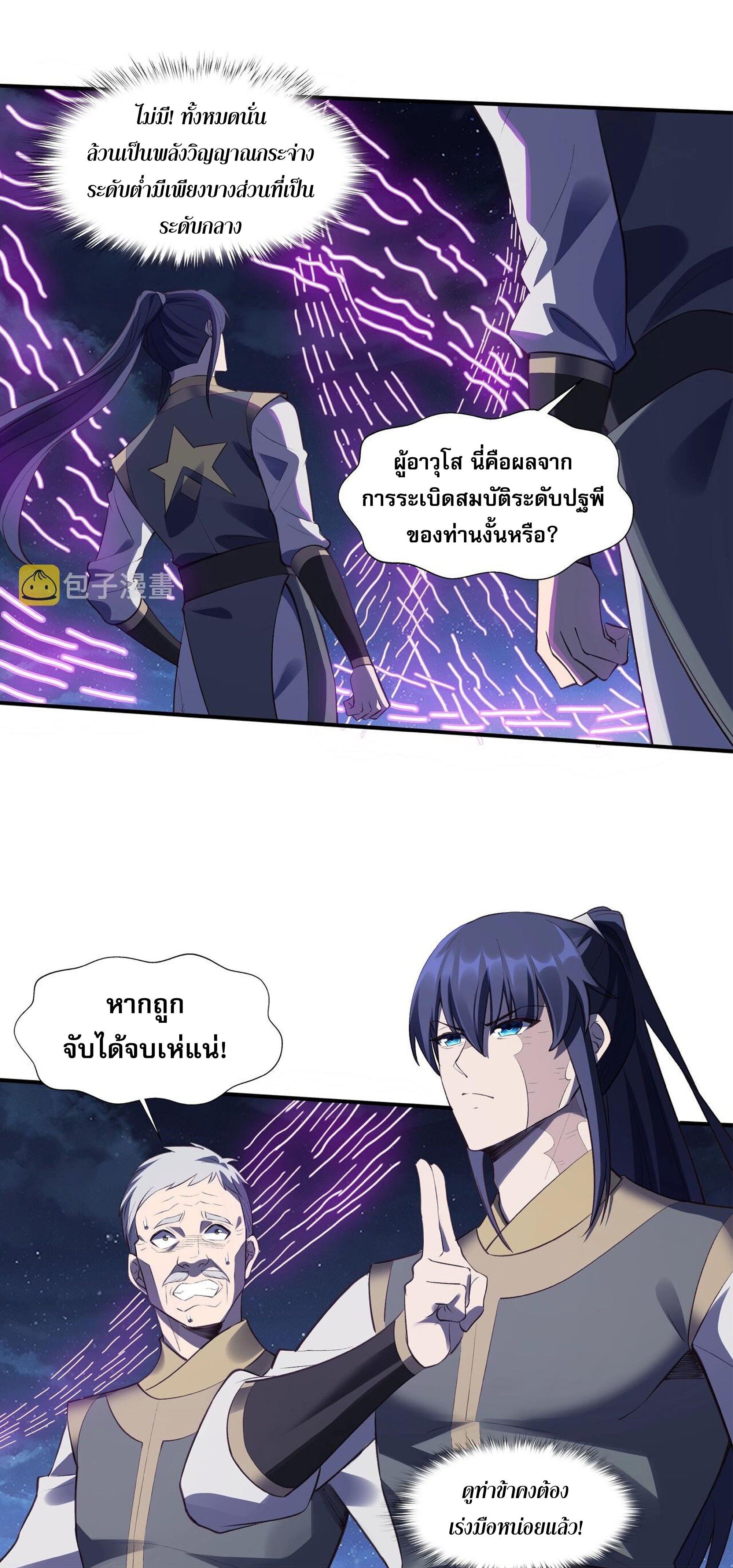 Starting with the Transmigration เกิดใหม่ในต่างโลกกับระบบคำสาปมรณะ (ชนจีน) ตอนที่ 56 หน้า 10